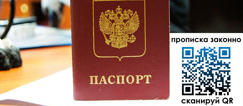 прописка в Петрозаводске регистрация в Петрозаводске